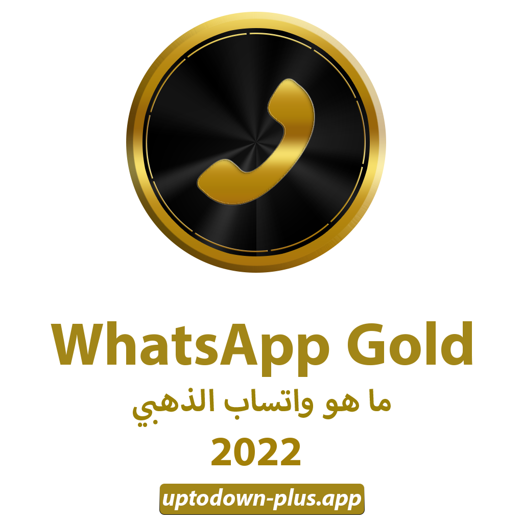تطبيق واتساب الذهبي رقم الاصدار () أحدث اصدار 2024